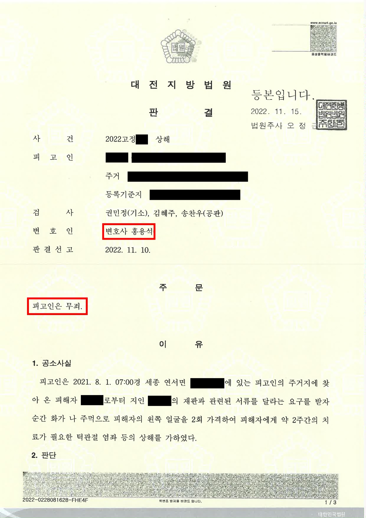 대전 여성 변호사 추천